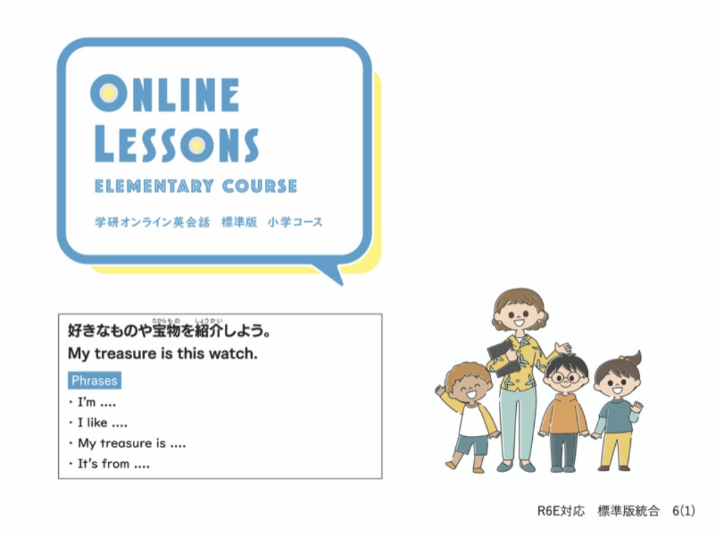 小学生の学校英語 6年生 レッスン1の教材（表紙）