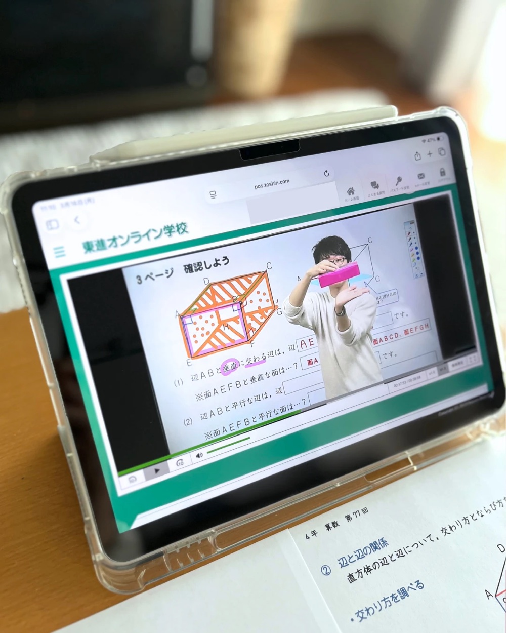 タブレットで東進オンライン学校小学部の算数の授業を見ている画面