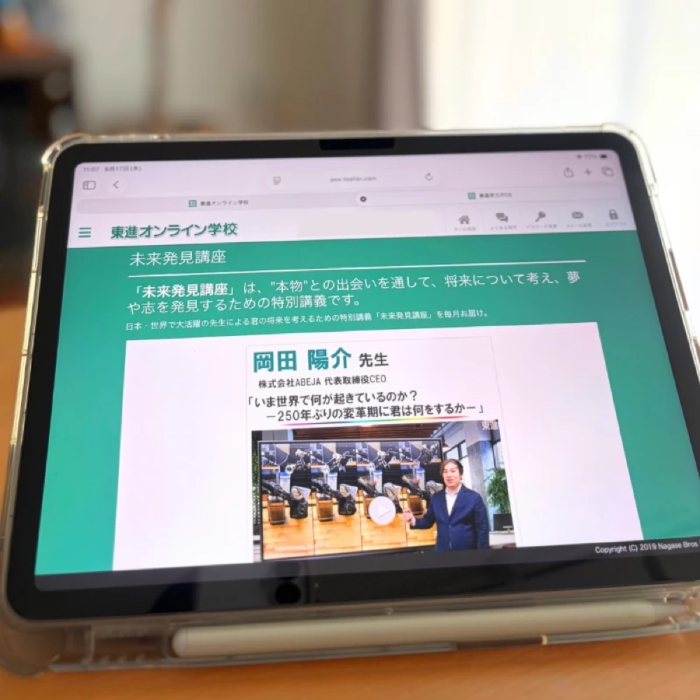 タブレットで未来発見講座を見ている画面