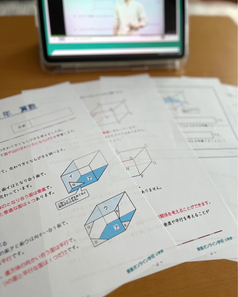東進オンライン学校小学部の印刷したテキストのプリント